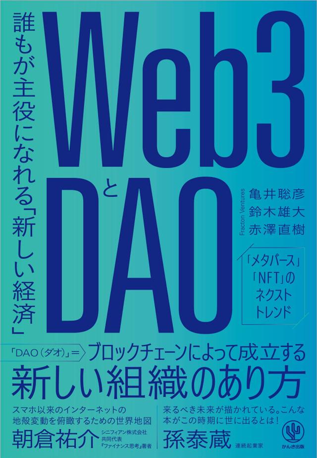 DAO Book Cover